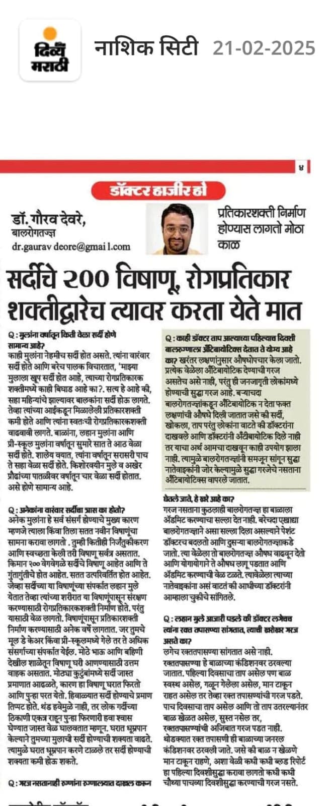 Dr. Gaurav Deore's health column on building immunity against colds in children published in Divya Marathi, Nashik