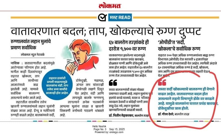 Dr. Gaurav Deore's pediatric health guidance published in Lokmat newspaper, Nashik