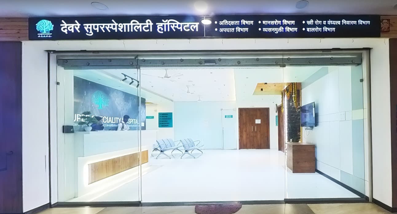 Entrance to Deore Superspeciality Hospital showing the reception lobby and department signage